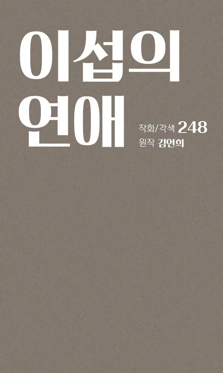 Lee Seob's Love Chapter 28 Page 15