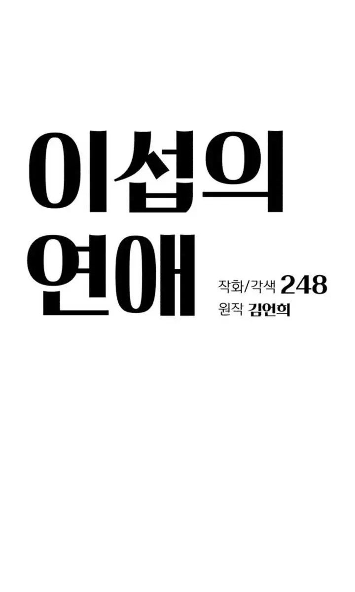 Lee Seob's Love Chapter 31 Page 11