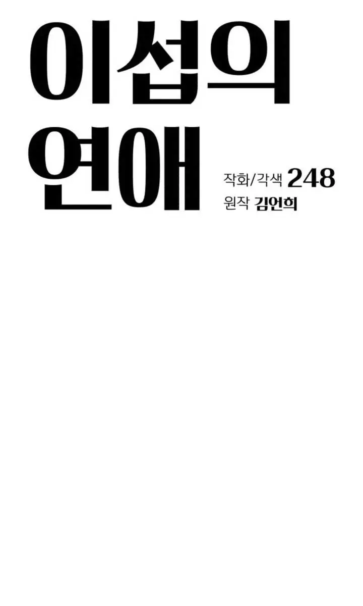 Lee Seob's Love Chapter 32 Page 16