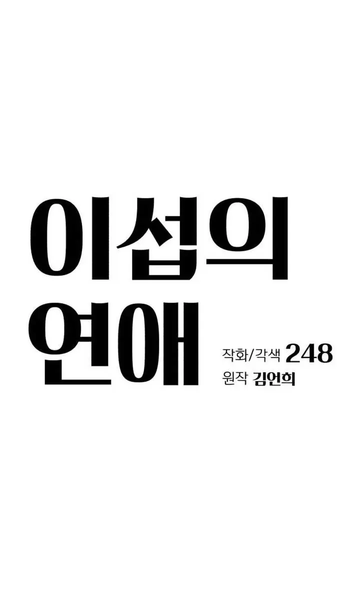Lee Seob's Love Chapter 34 Page 12