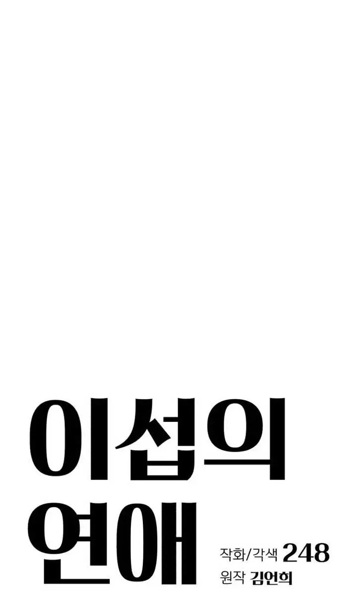 Lee Seob's Love Chapter 36 Page 11