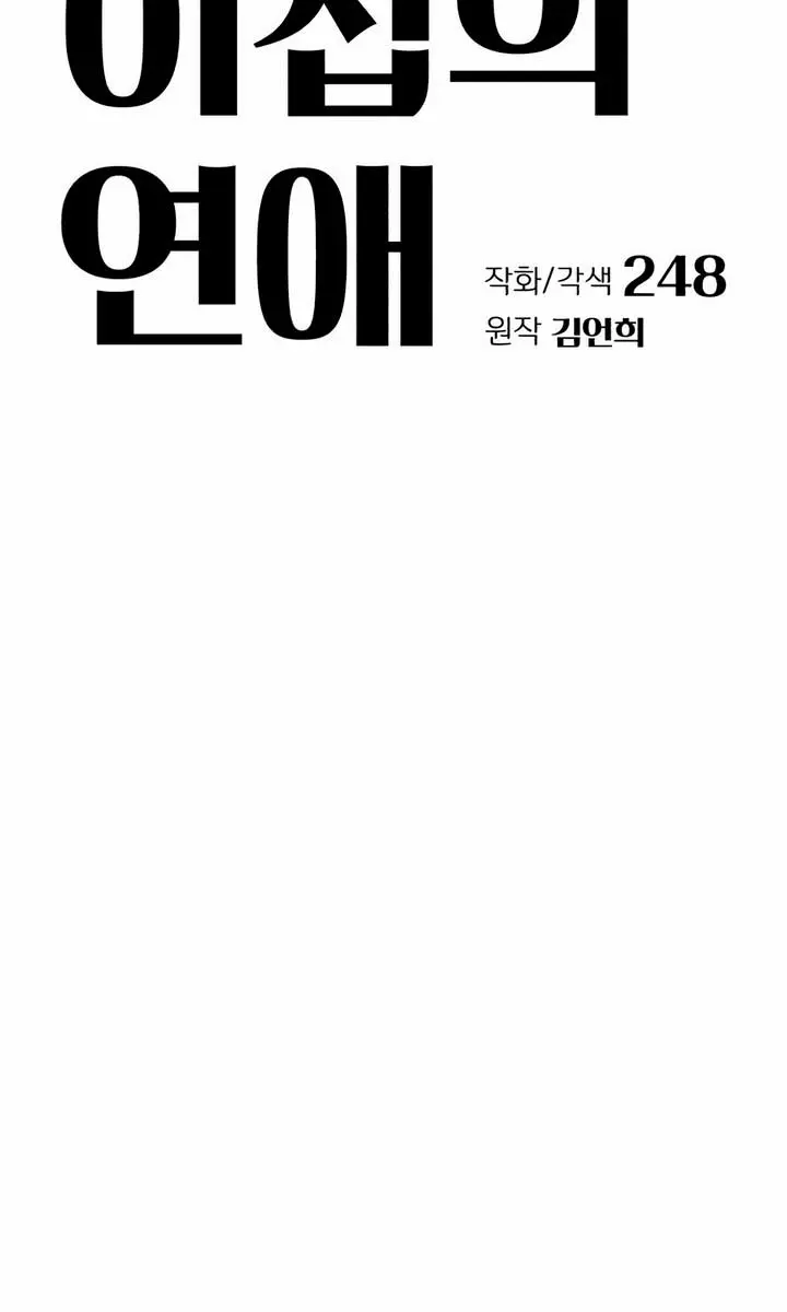 Lee Seob's Love Chapter 37 Page 15