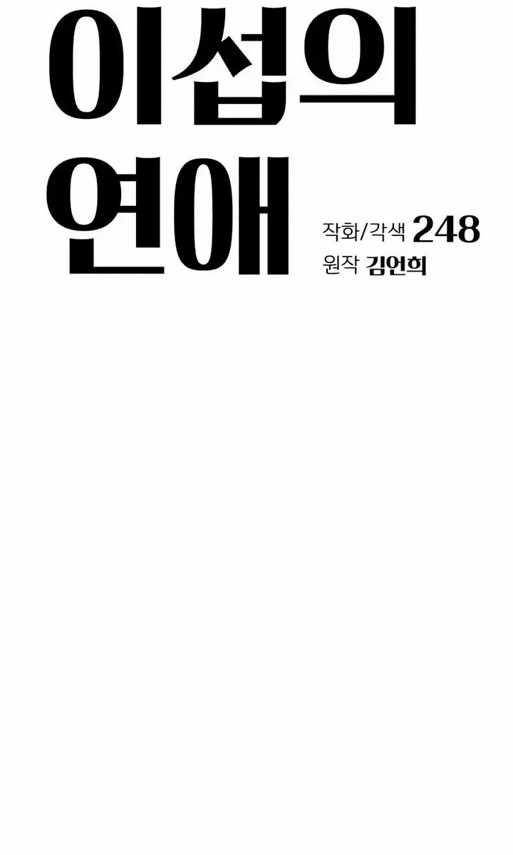 Lee Seob's Love Chapter 38 Page 16