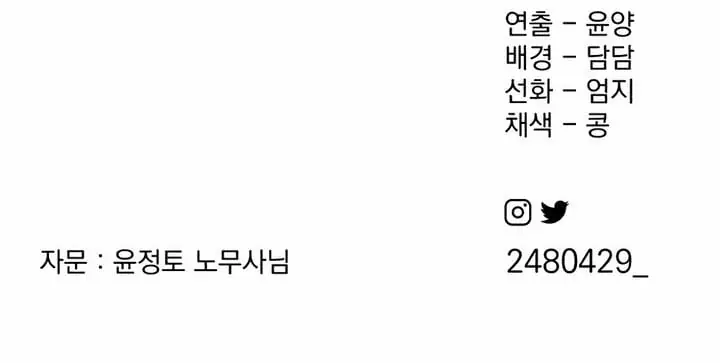 Lee Seob's Love Chapter 38 Page 86