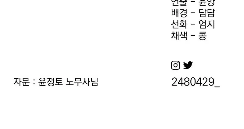 Lee Seob's Love Chapter 41 Page 94