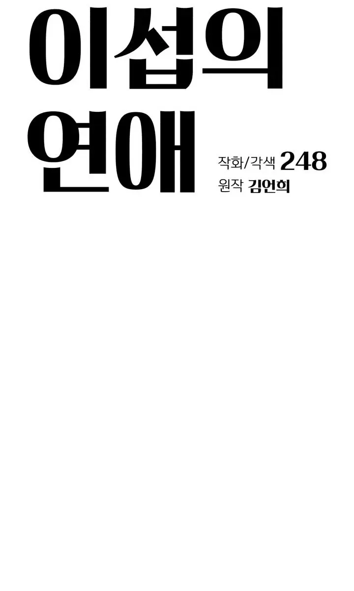 Lee Seob's Love Chapter 43 Page 36