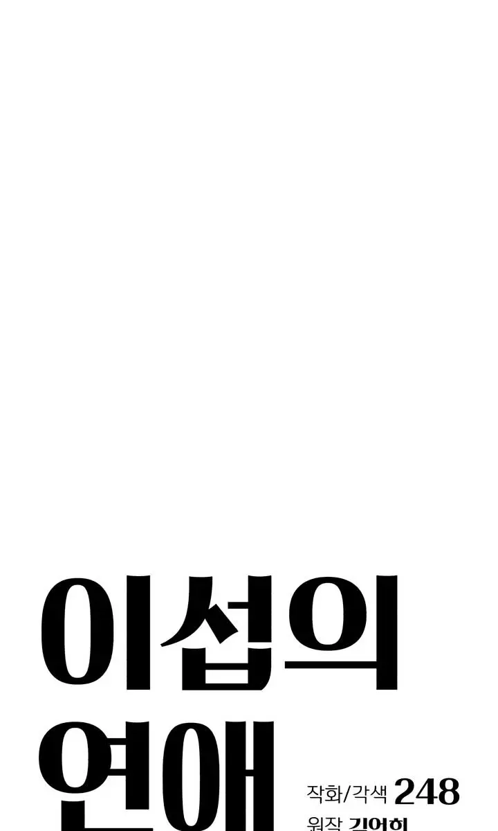 Lee Seob's Love Chapter 44 Page 5