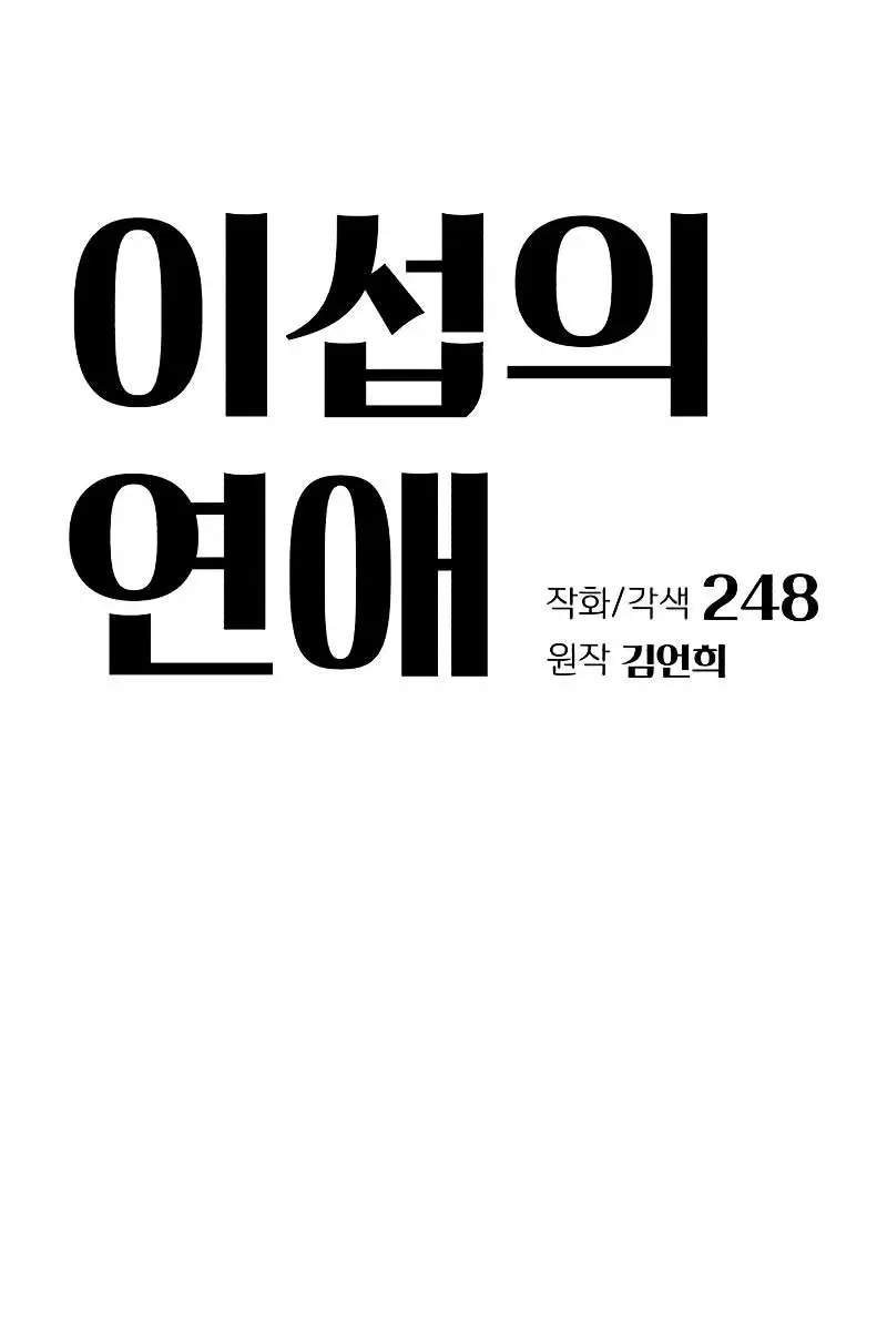 Lee Seob's Love Chapter 45 Page 7