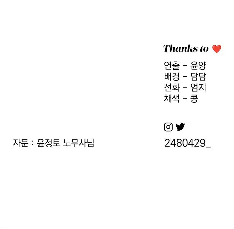 Lee Seob's Love Chapter 45 Page 102