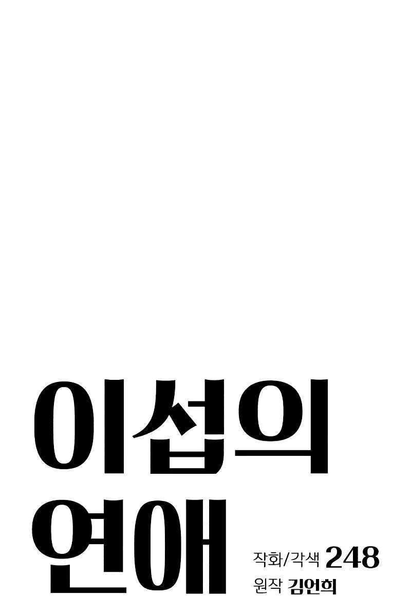 Lee Seob's Love Chapter 46 Page 52