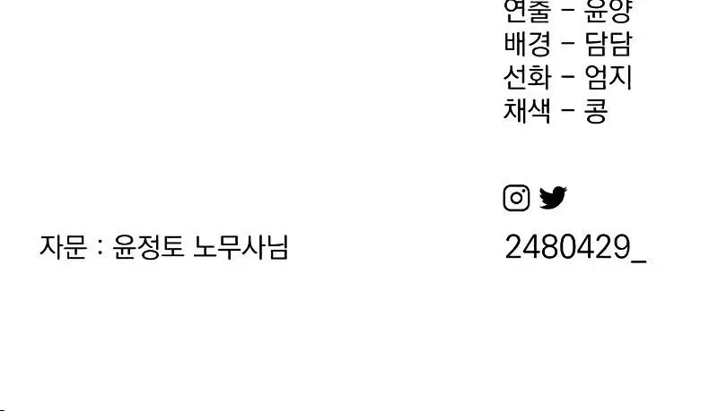 Lee Seob's Love Chapter 46 Page 114