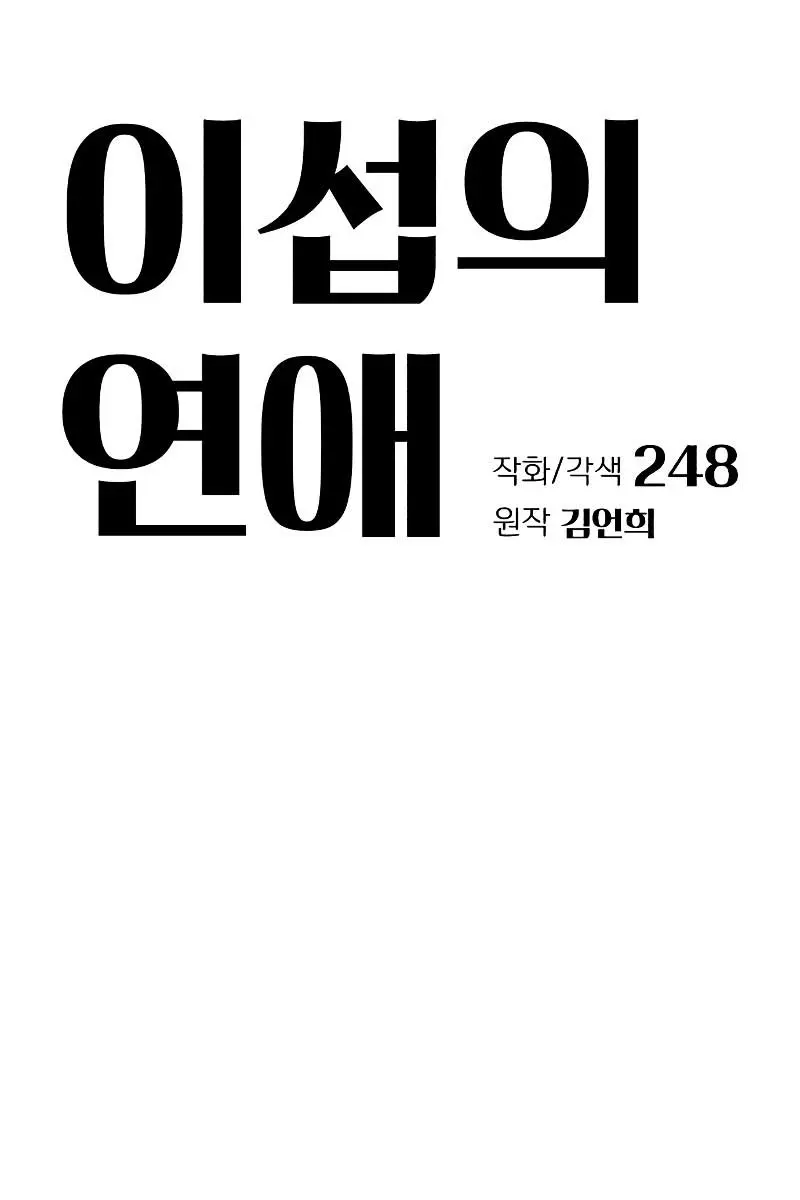 Lee Seob's Love Chapter 47 Page 31