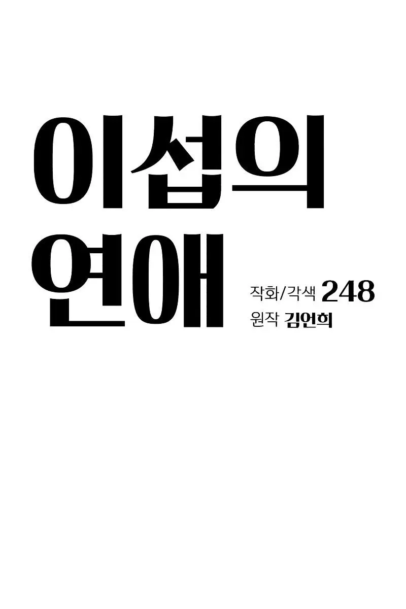 Lee Seob's Love Chapter 48 Page 24