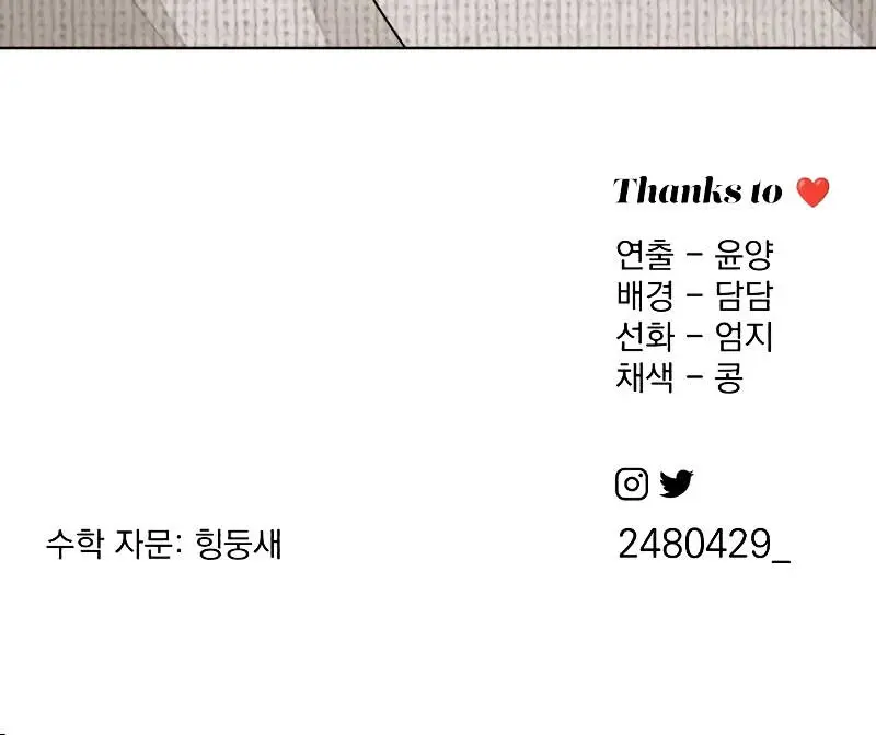 Lee Seob's Love Chapter 48 Page 92