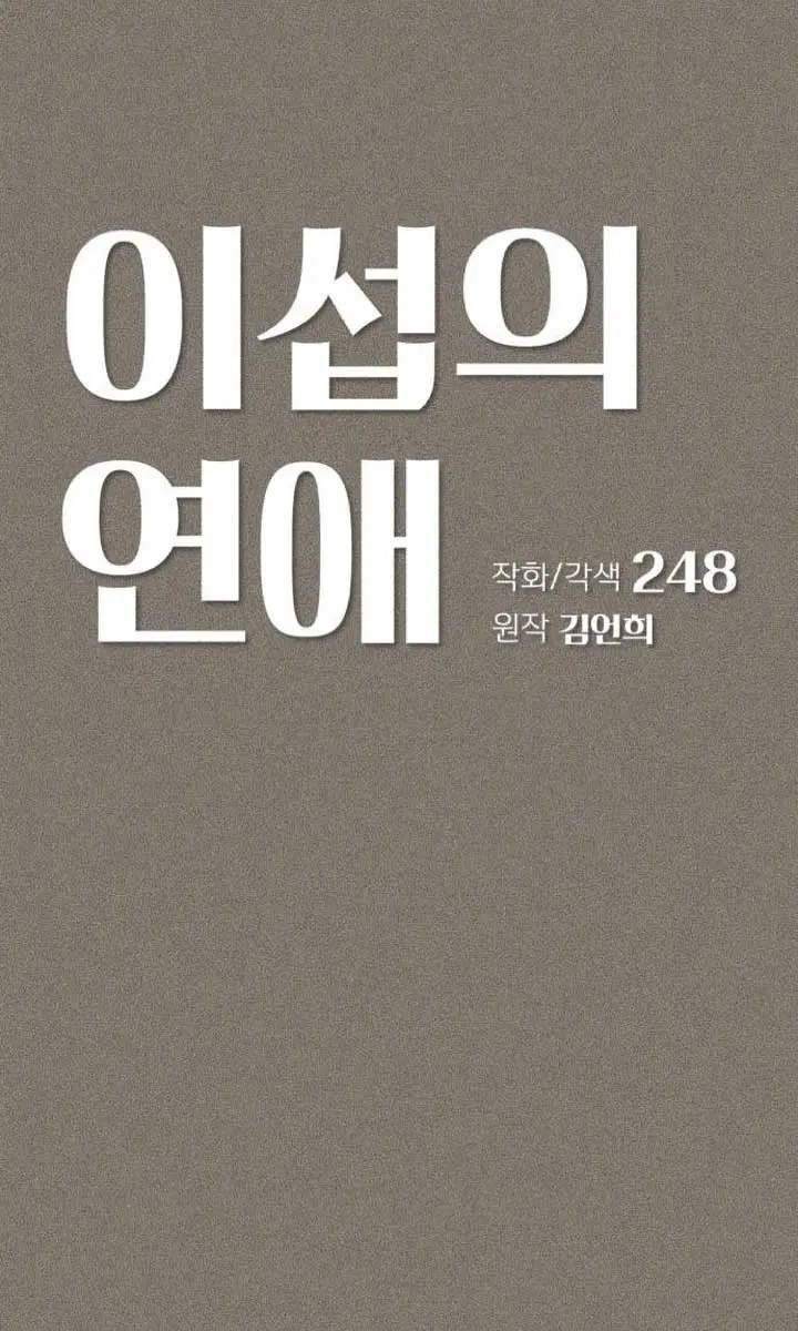 Lee Seob's Love Chapter 53 Page 36