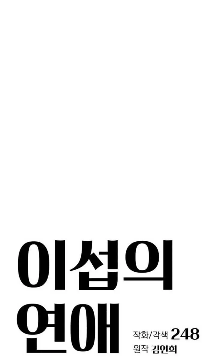 Lee Seob's Love Chapter 60 Page 36