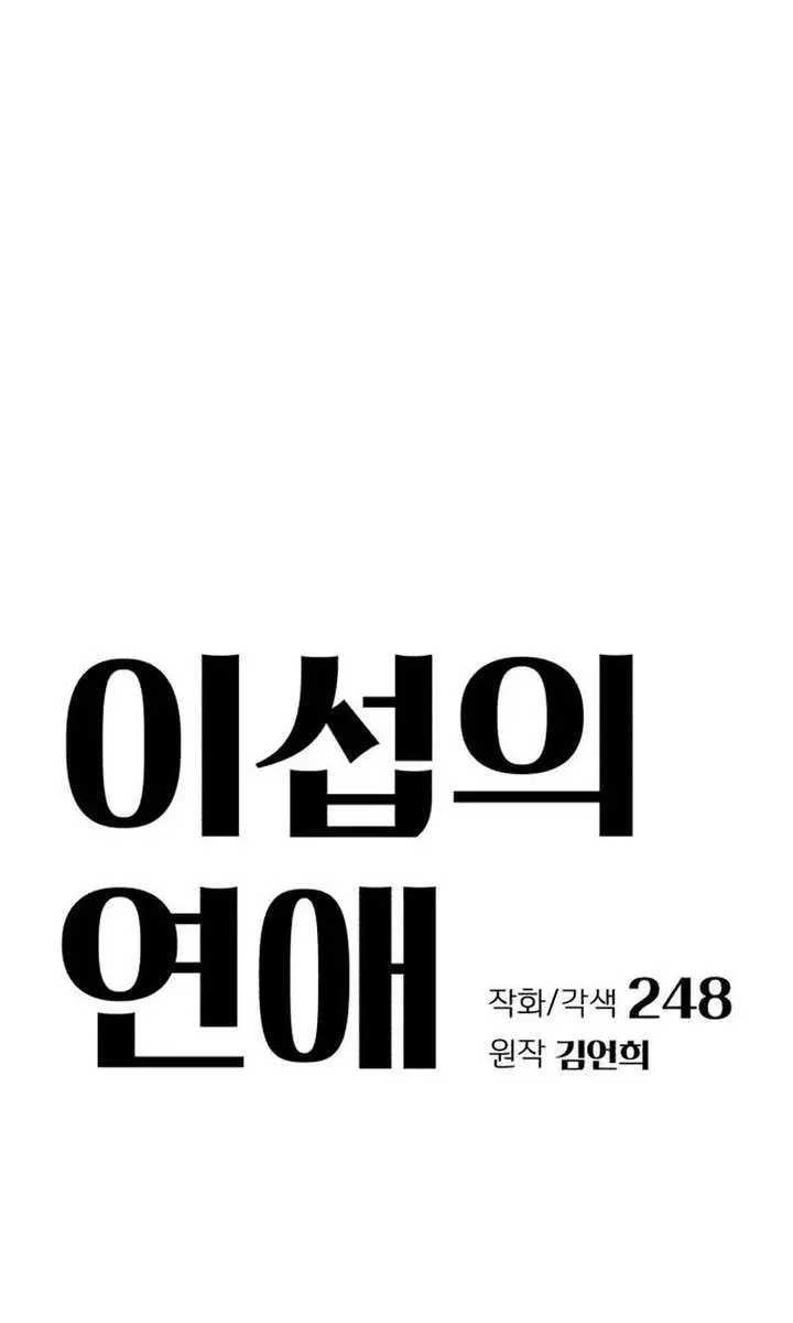 Lee Seob's Love Chapter 93 Page 34