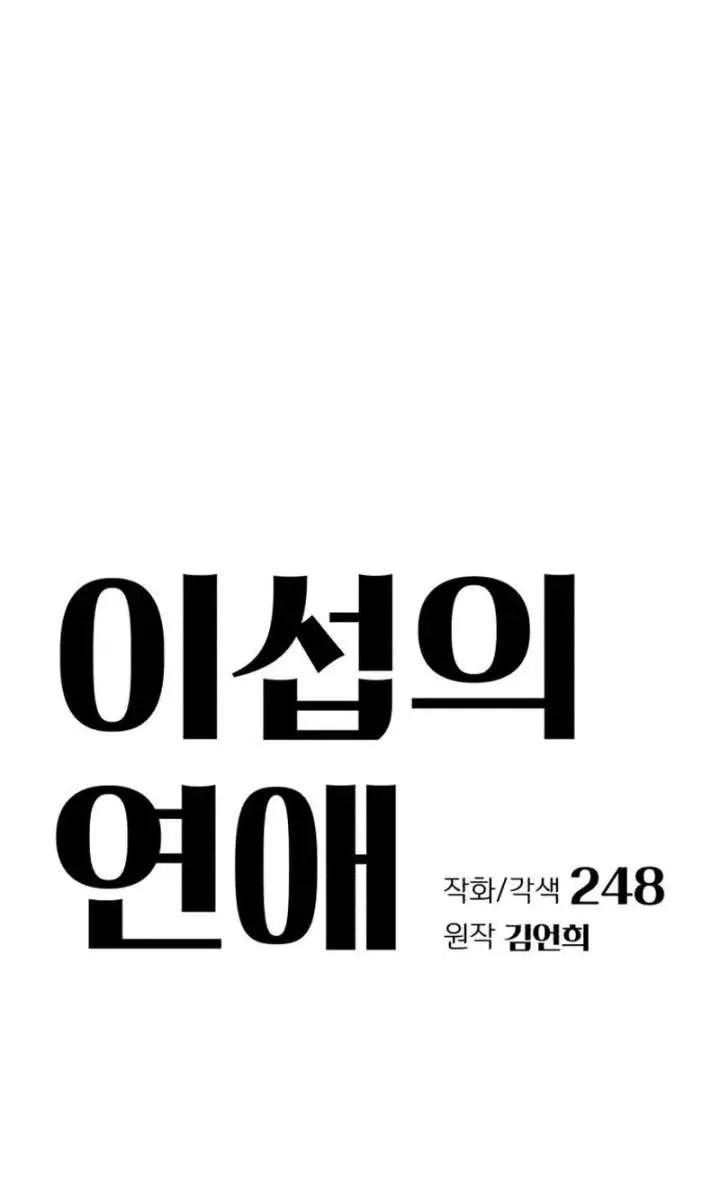 Lee Seob's Love Chapter 94 Page 62