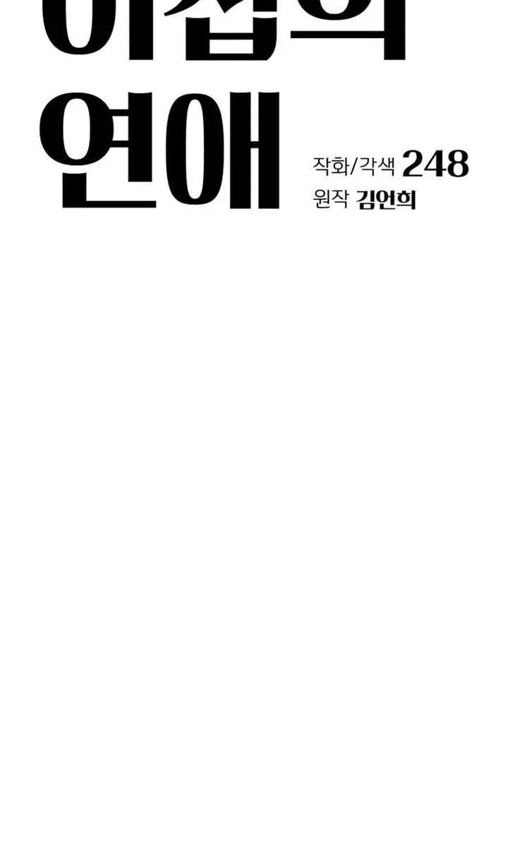 Lee Seob's Love Chapter 95 Page 63
