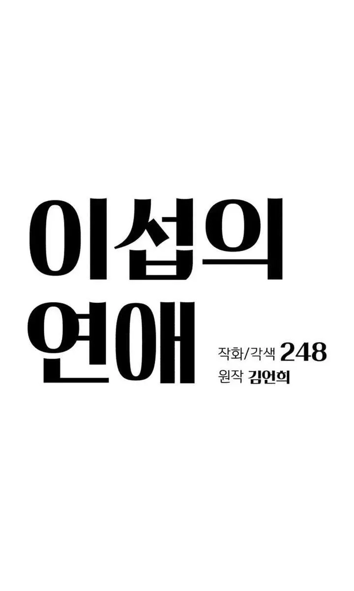 Lee Seob's Love Chapter 96 Page 41