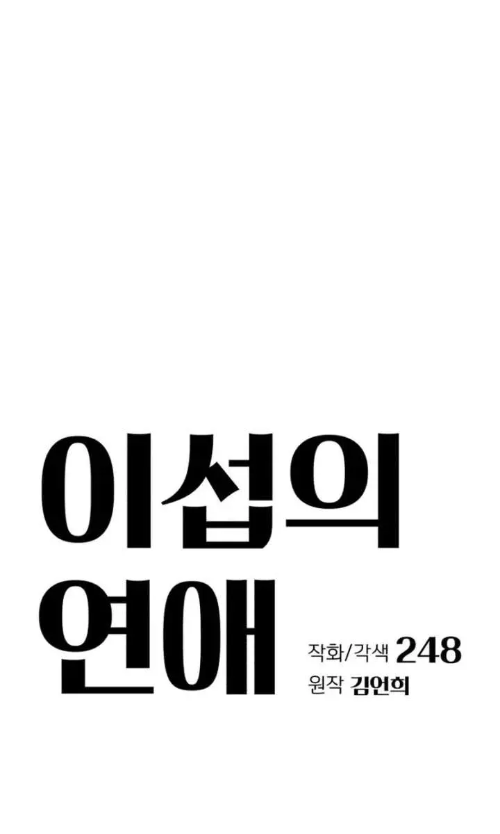 Lee Seob's Love Chapter 97 Page 21