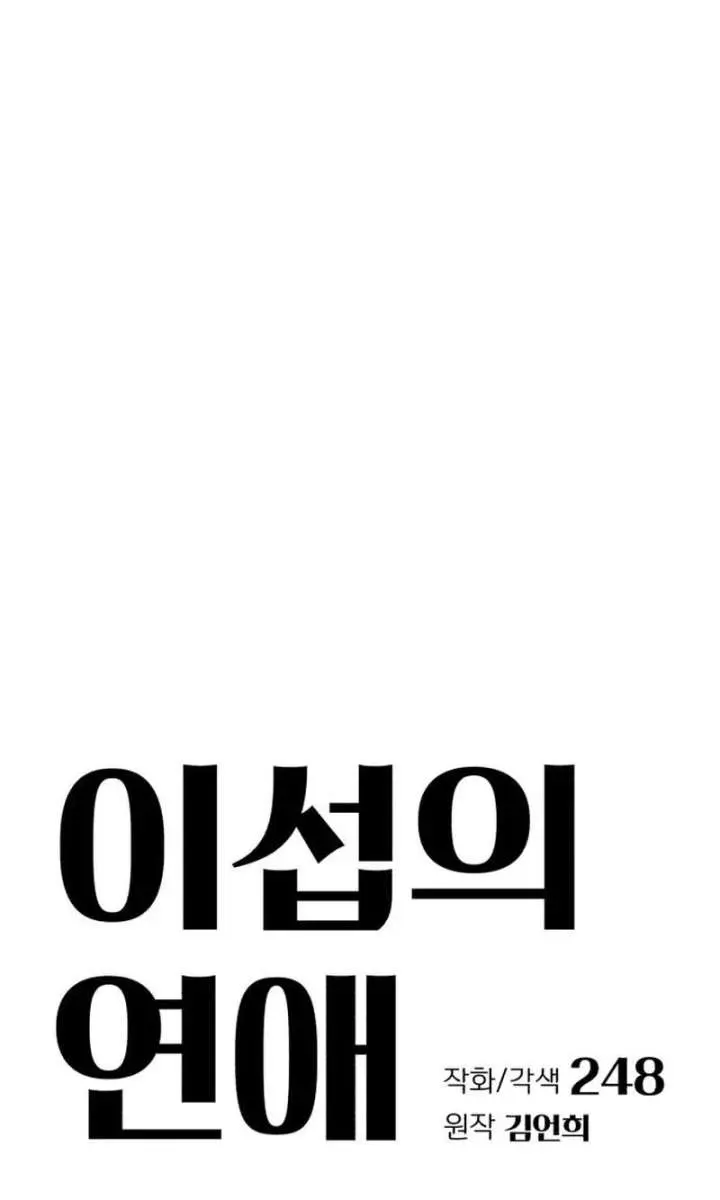 Lee Seob's Love Chapter 98 Page 40