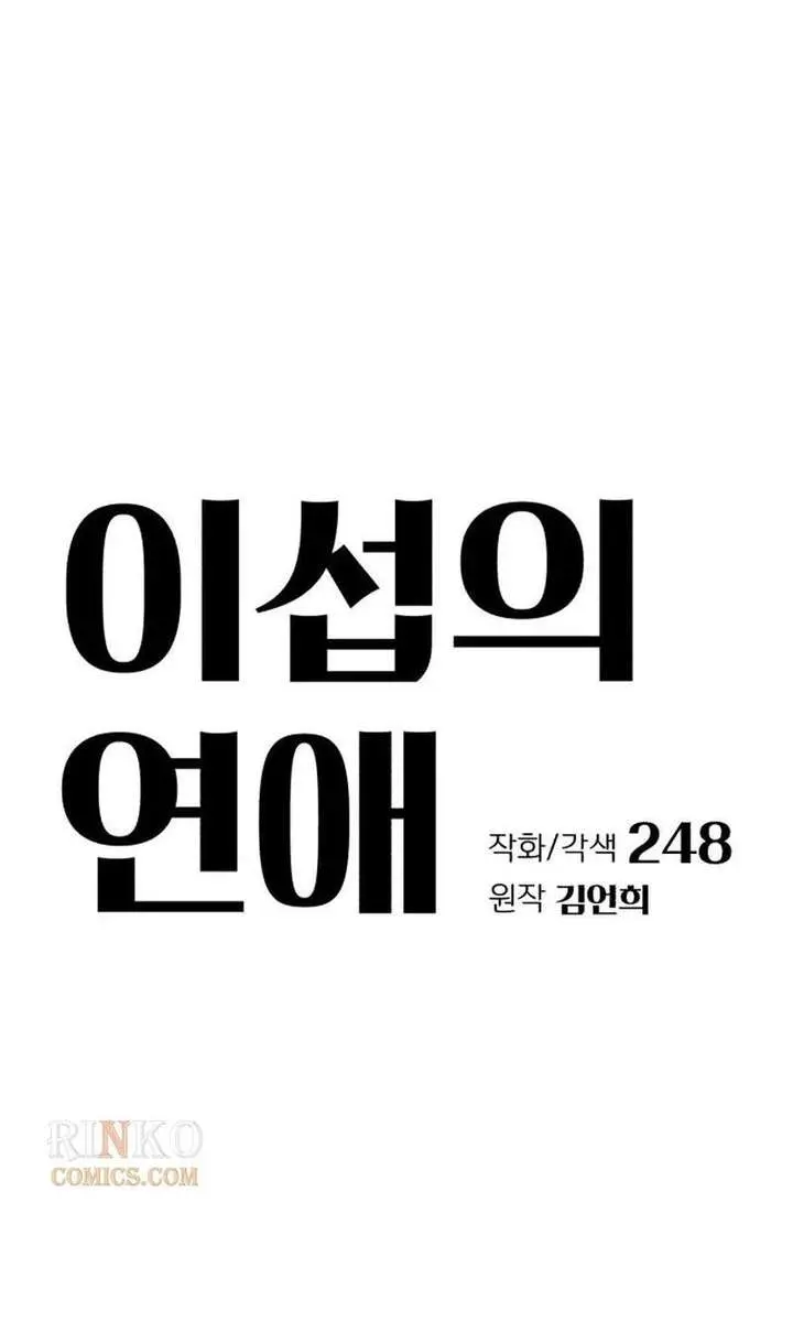 Lee Seob's Love Chapter 101 Page 31