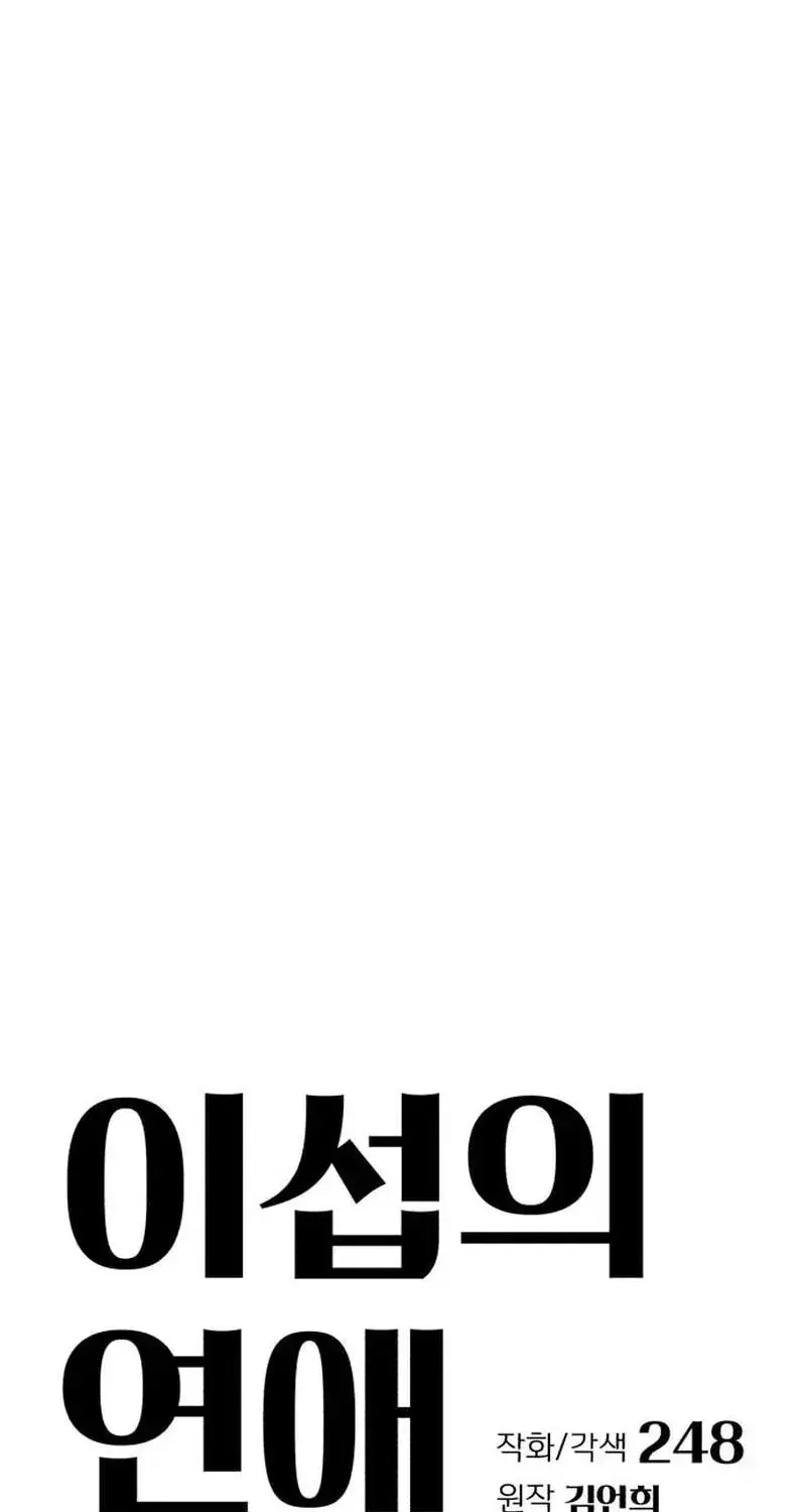 Lee Seob's Love Chapter 102 Page 17