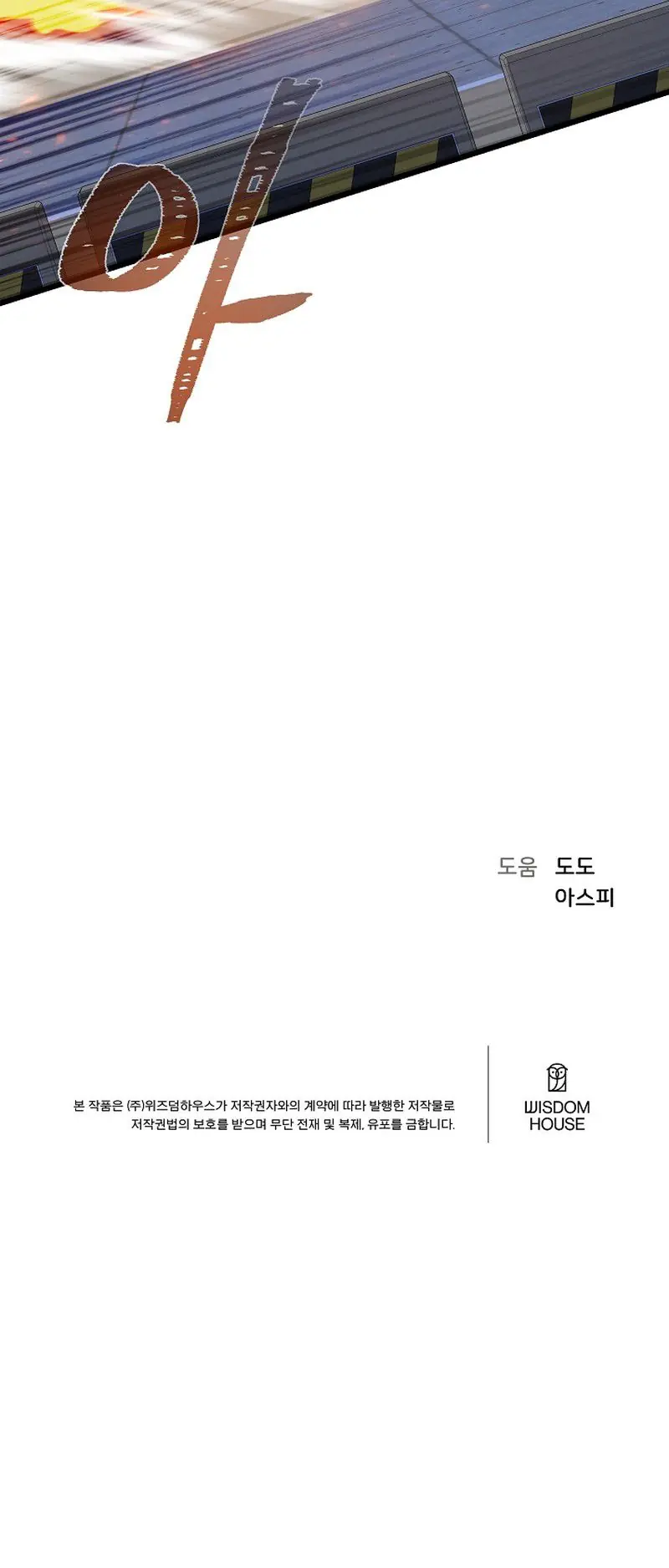 Level 1 Player Chapter 112 Page 16