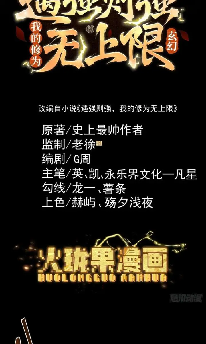 Strength Through Adversity, My Cultivation Knows No Limits Chapter 99 Page 4