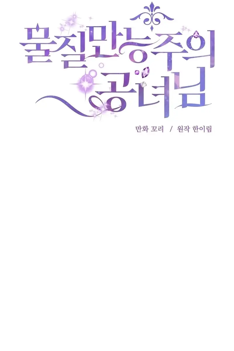 The Materialistic Princess Chapter 57 Page 40