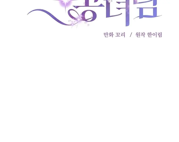 The Materialistic Princess Chapter 59 Page 36