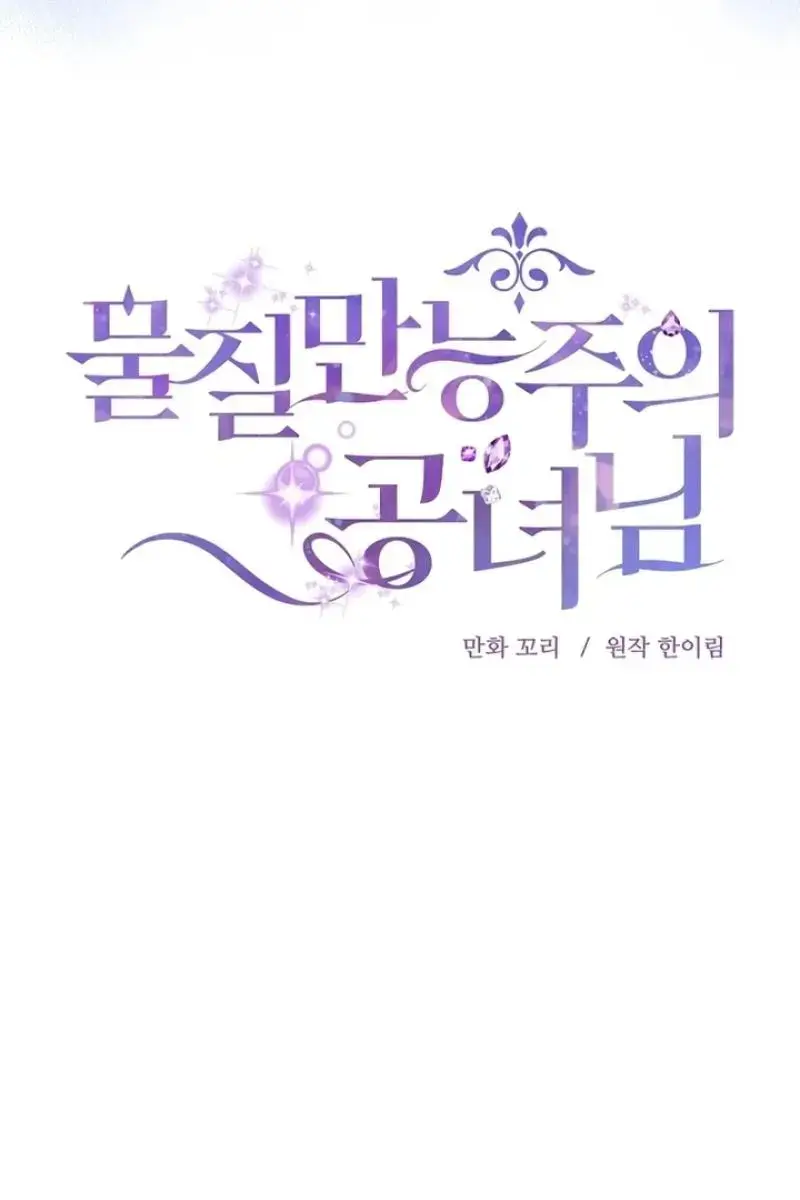 The Materialistic Princess Chapter 81 Page 67