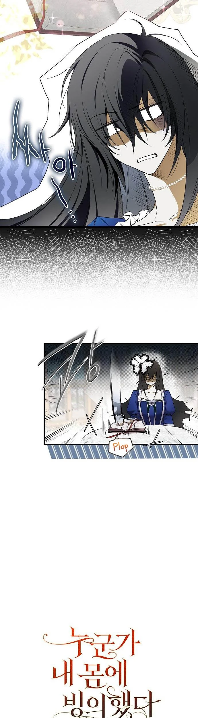 My Body Has Been Possessed by Someone Chapter 2 Page 12