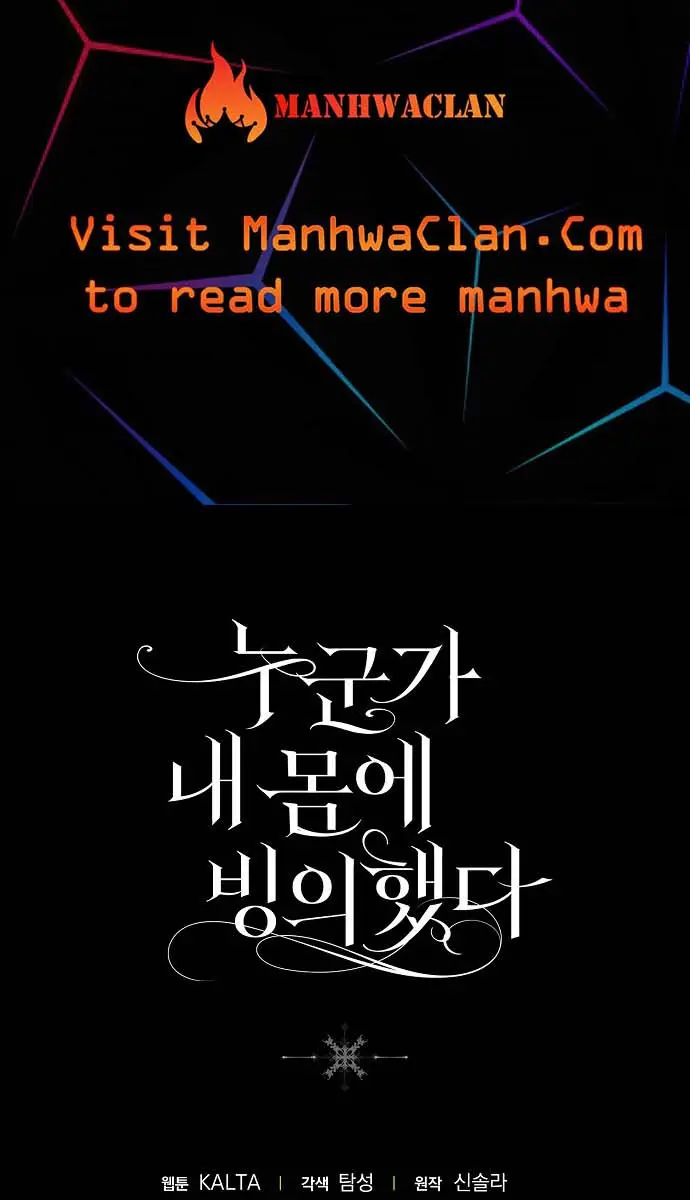 My Body Has Been Possessed by Someone Chapter 8 Page 109