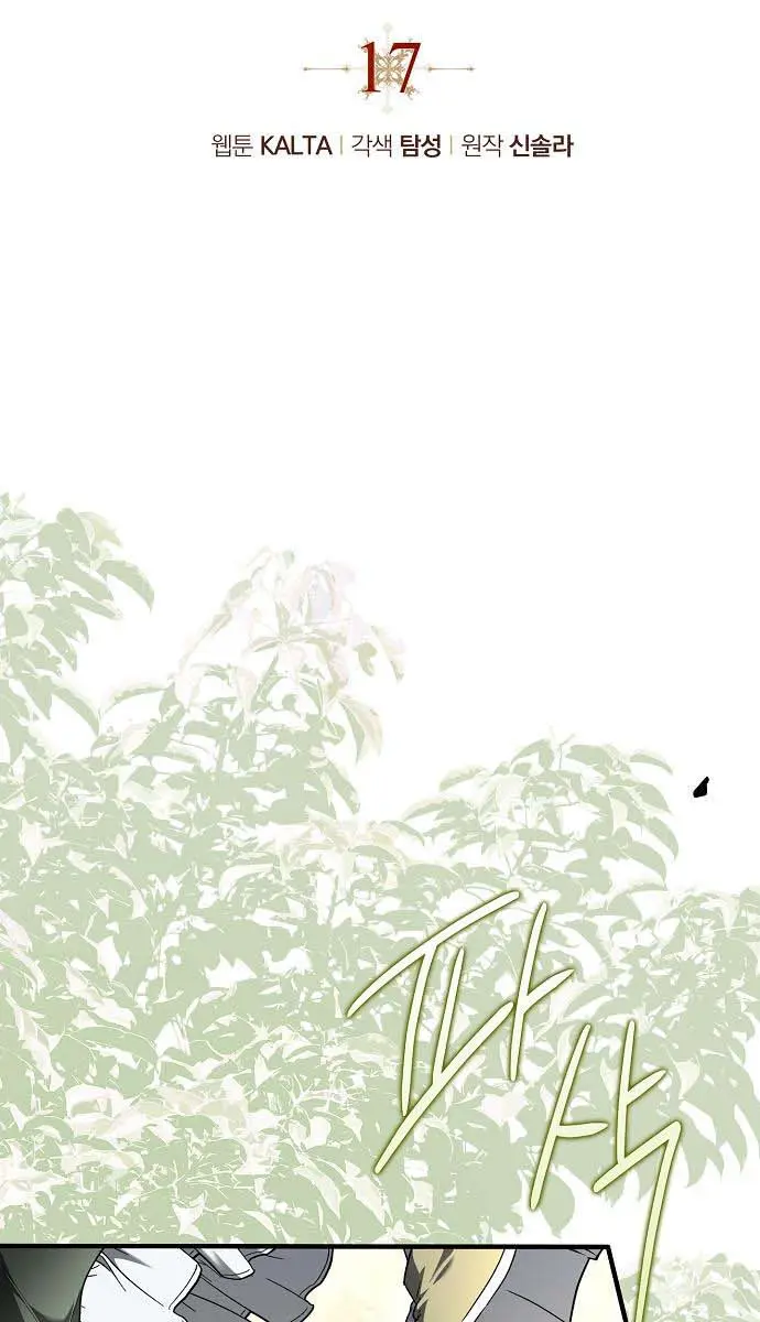 My Body Has Been Possessed by Someone Chapter 17 Page 14