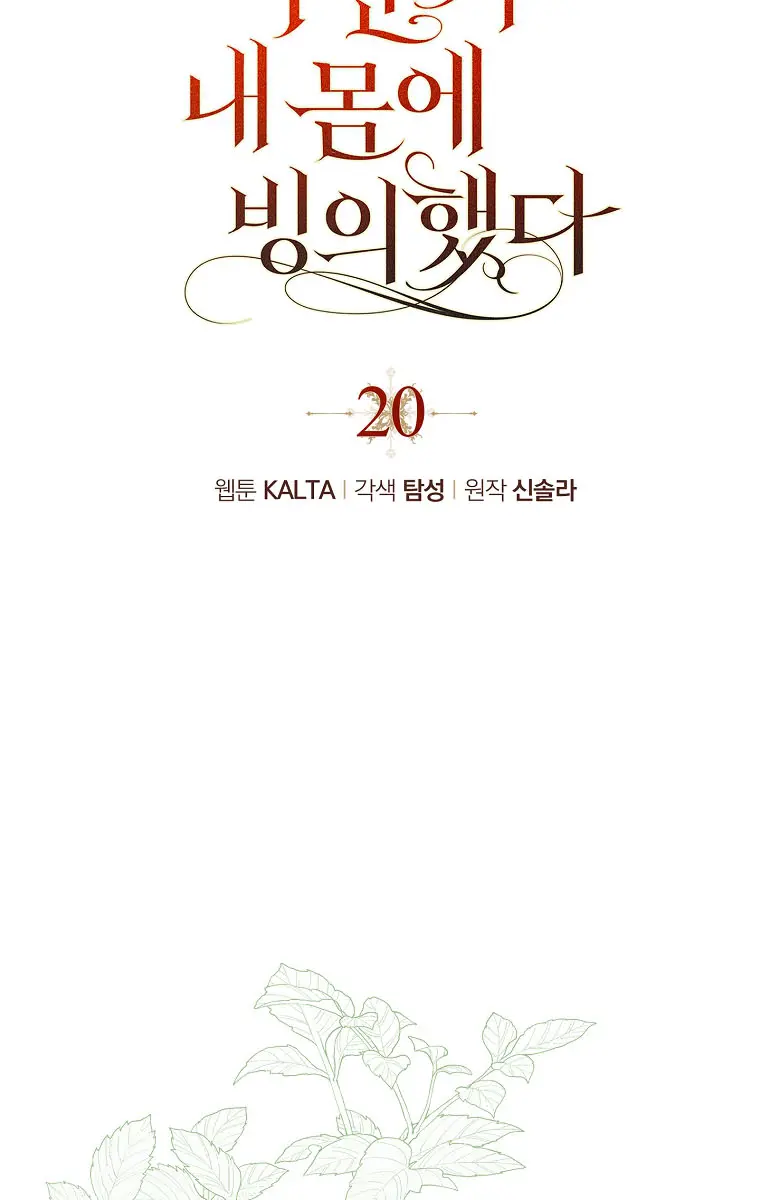 My Body Has Been Possessed by Someone Chapter 20 Page 22