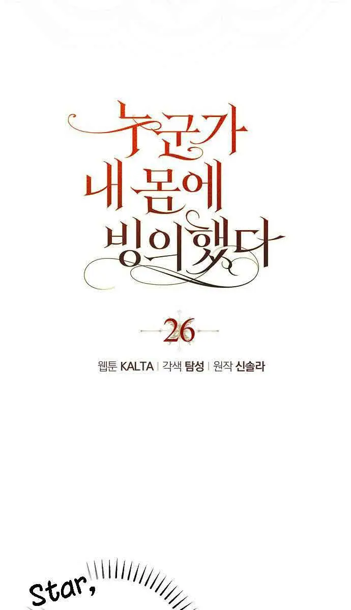 My Body Has Been Possessed by Someone Chapter 26 Page 48
