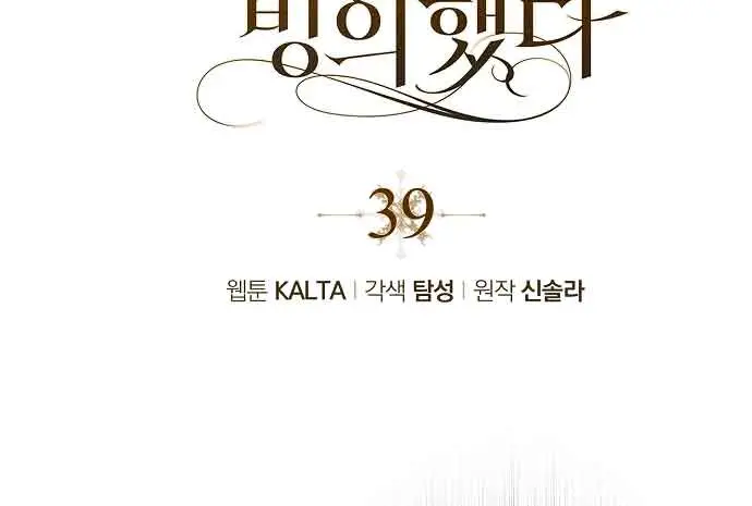 My Body Has Been Possessed by Someone Chapter 39 Page 17