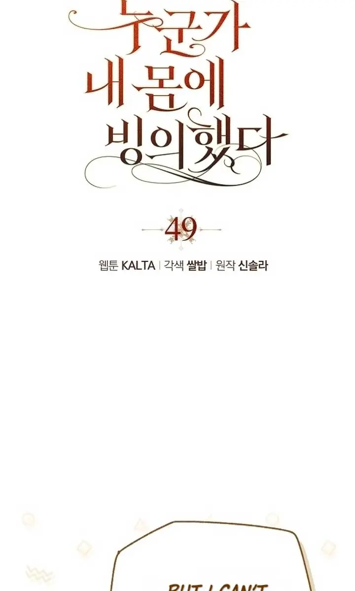 My Body Has Been Possessed by Someone Chapter 49 Page 14