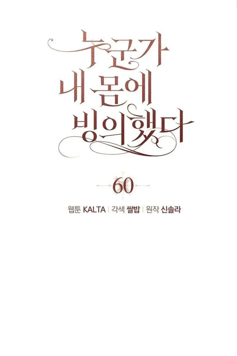 My Body Has Been Possessed by Someone Chapter 60 Page 36