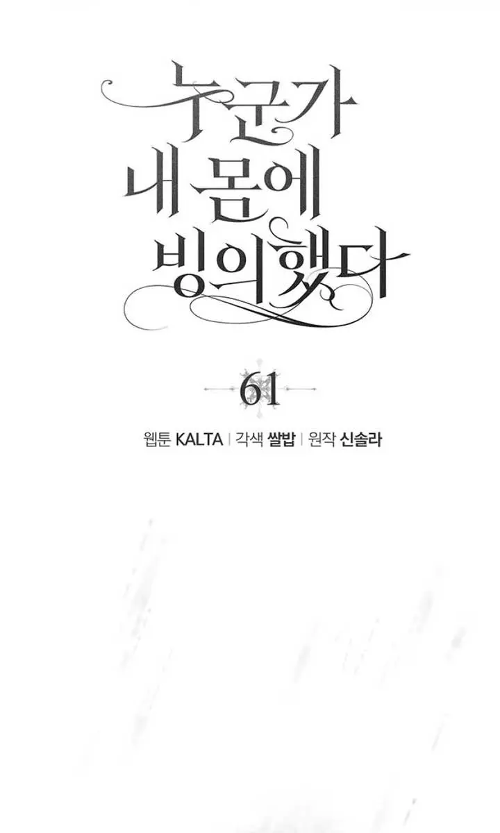 My Body Has Been Possessed by Someone Chapter 61 Page 51