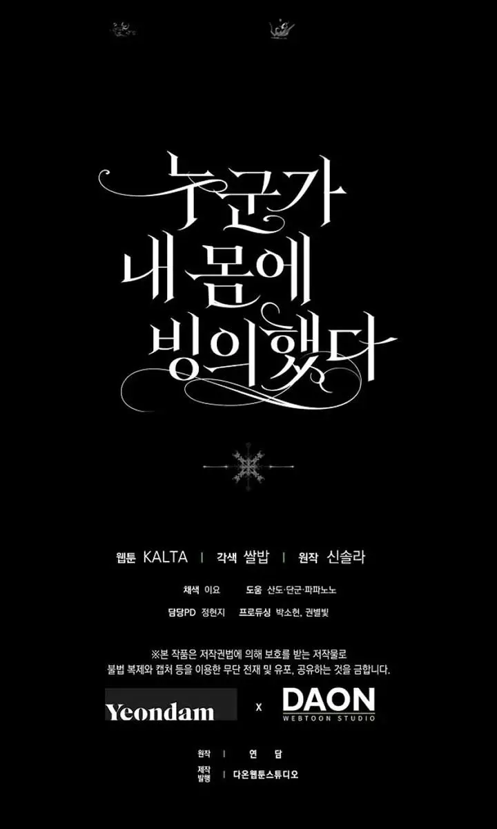 My Body Has Been Possessed by Someone Chapter 61 Page 137