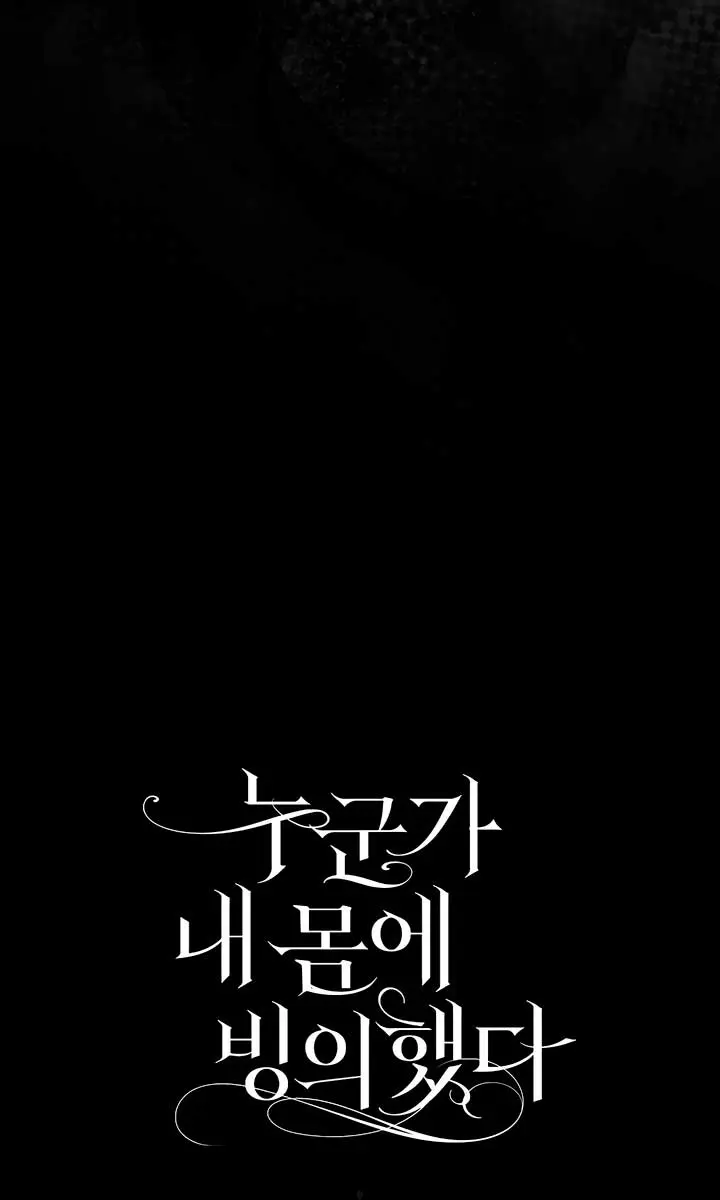 My Body Has Been Possessed by Someone Chapter 62 Page 129