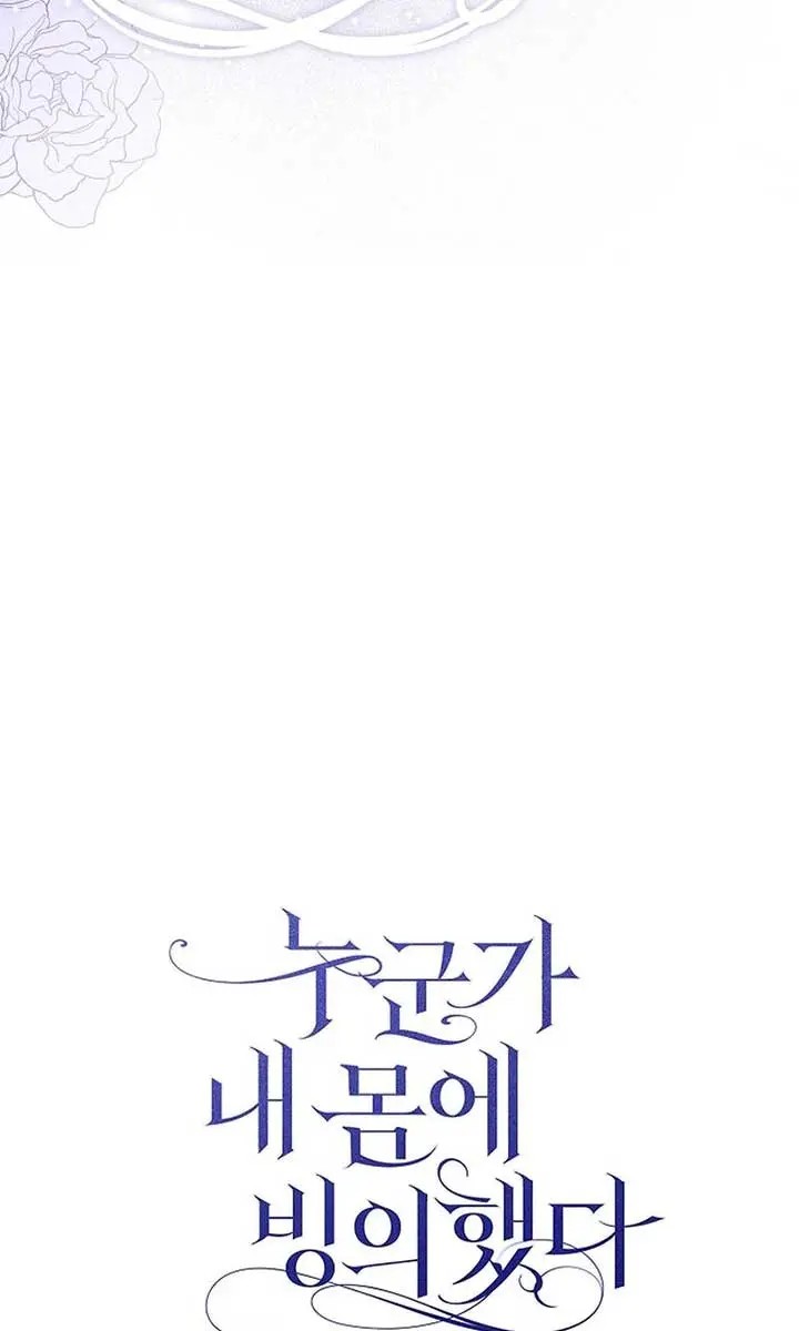 My Body Has Been Possessed by Someone Chapter 65 Page 18