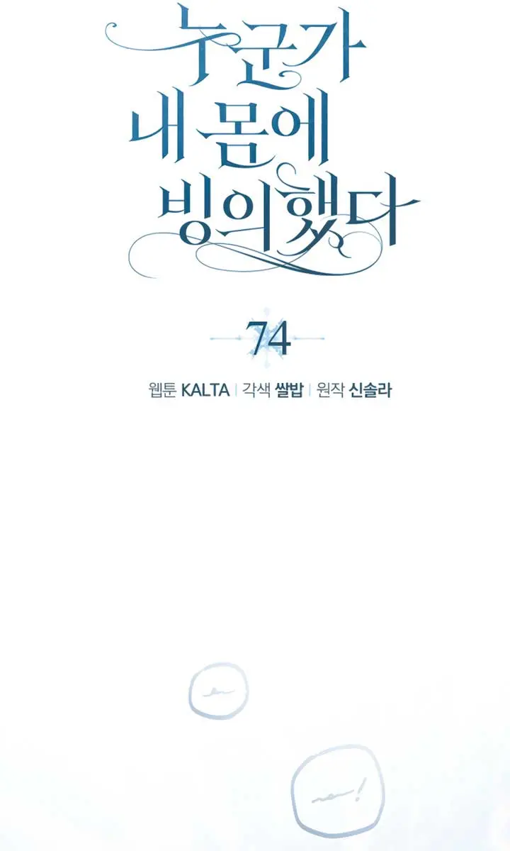 My Body Has Been Possessed by Someone Chapter 74 Page 42