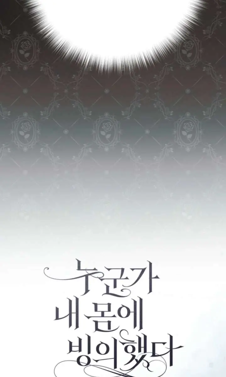 My Body Has Been Possessed by Someone Chapter 85 Page 28