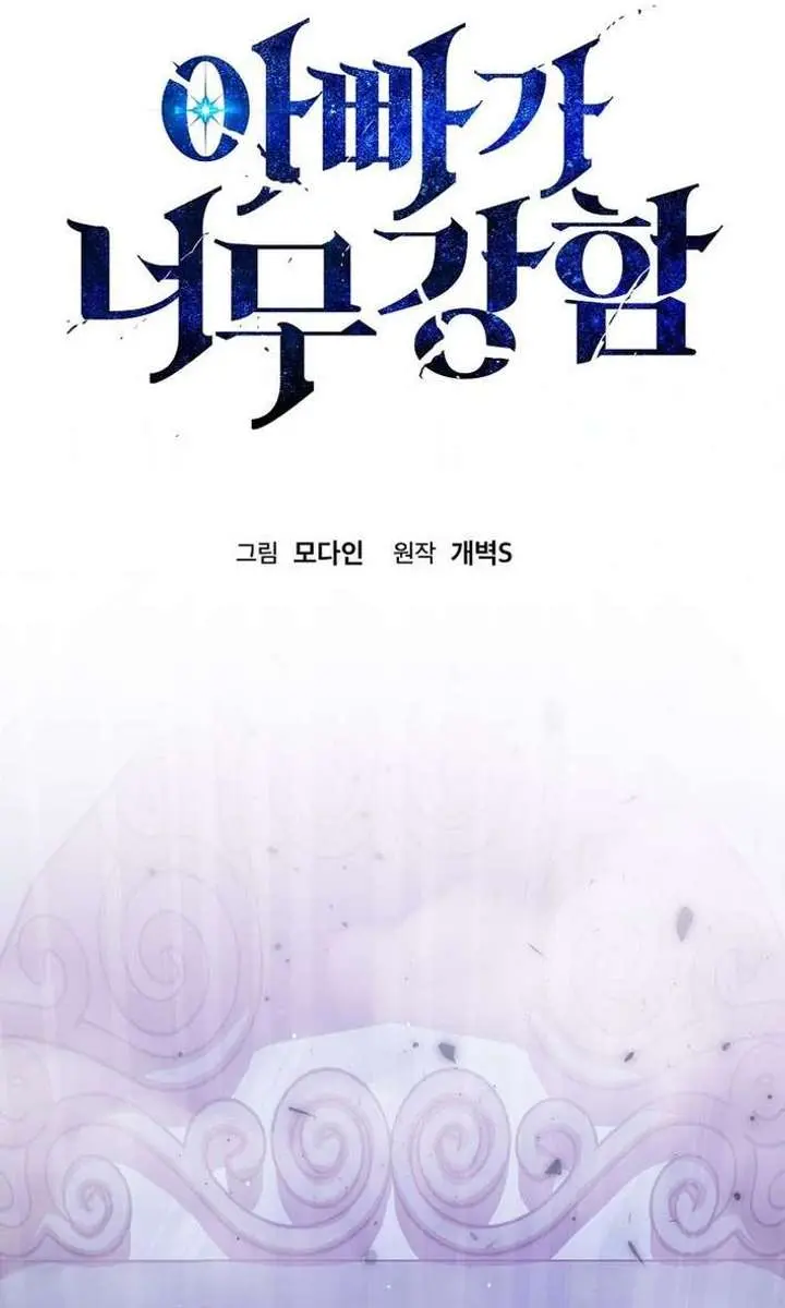My Dad Is Too Strong Chapter 234 Page 39