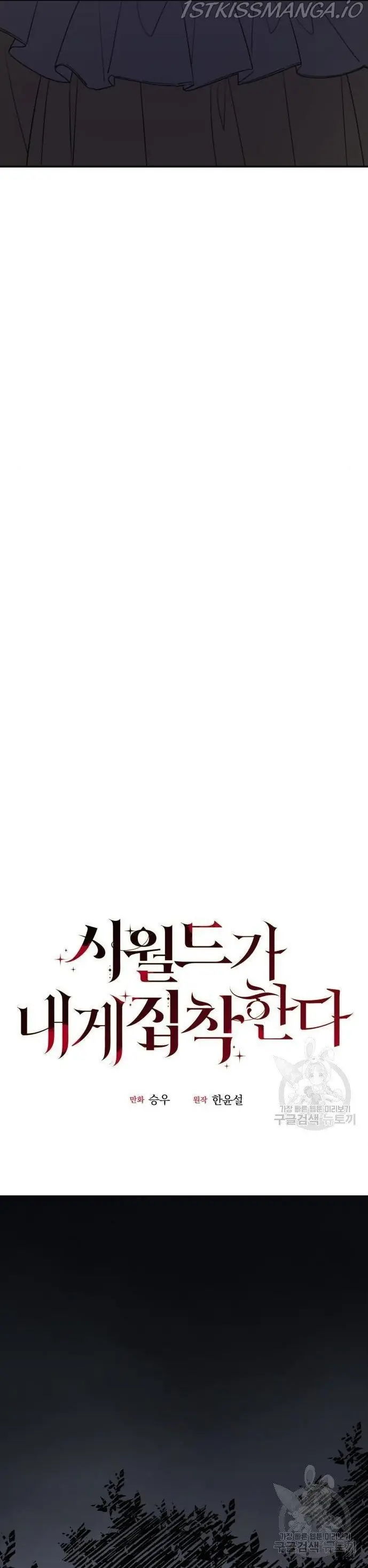 My In-Laws Are Obsessed with Me Chapter 41 Page 25