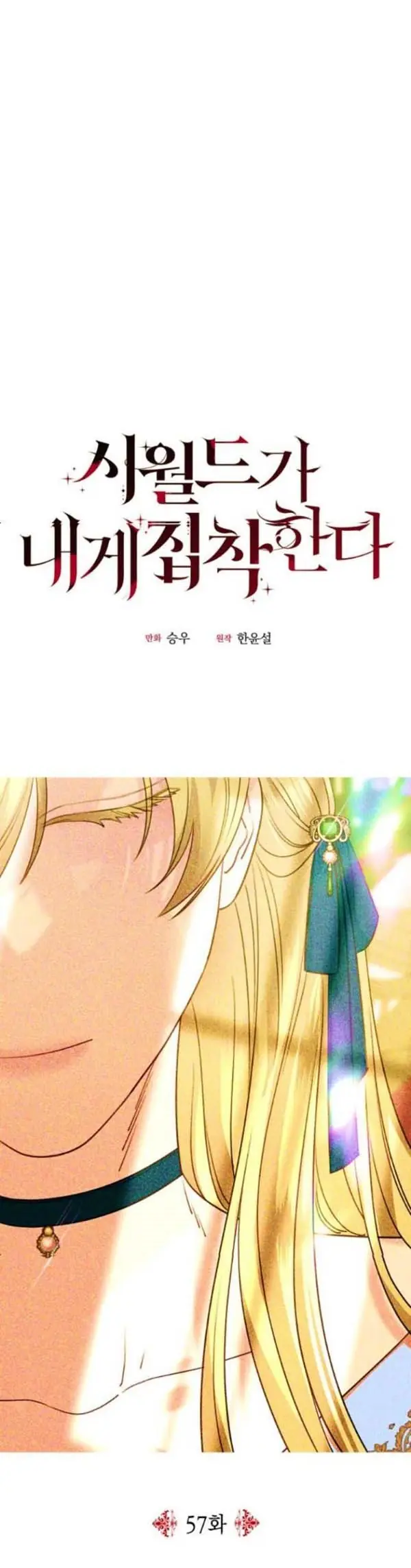 My In-Laws Are Obsessed with Me Chapter 57 Page 4